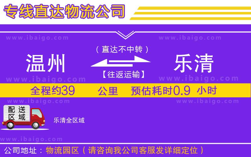 溫州到樂(lè)清貨運(yùn)專線