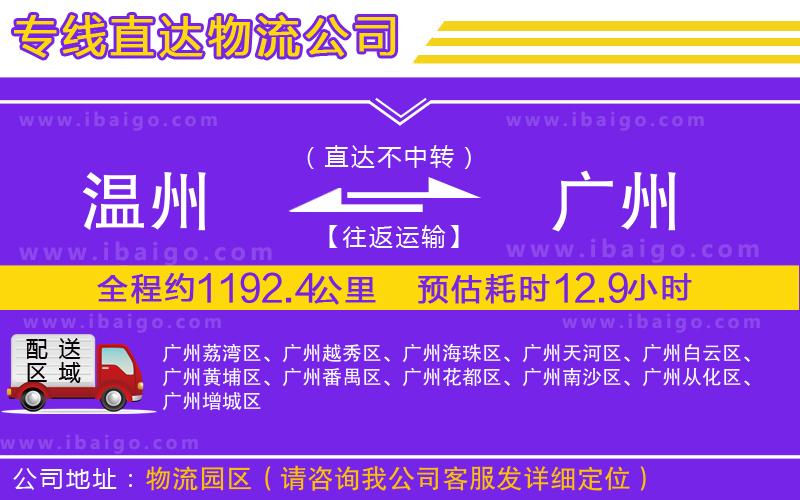 溫州到廣州貨運(yùn)專線