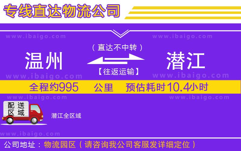 溫州到潛江物流