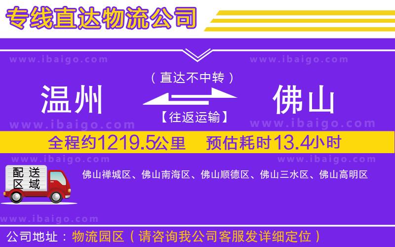 溫州到佛山貨運專線