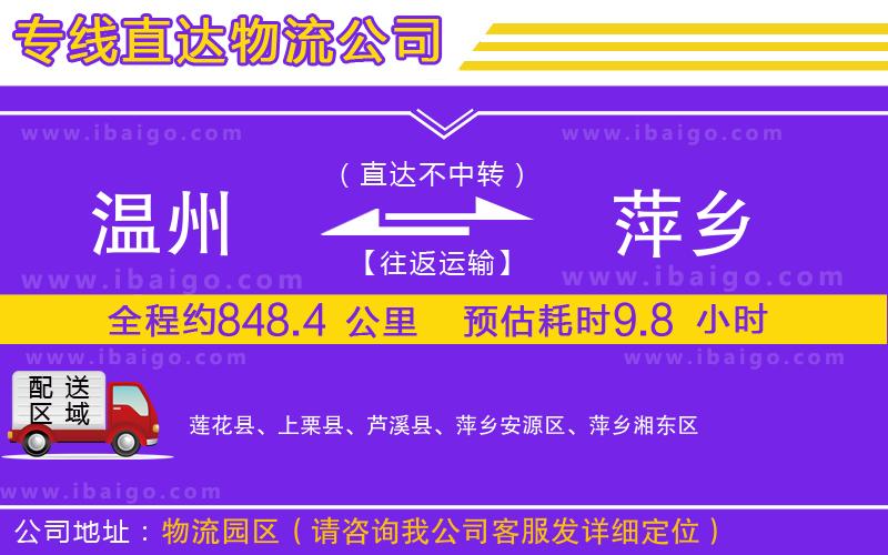 溫州到萍鄉(xiāng)貨運(yùn)專線