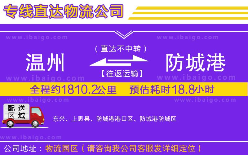 溫州到防城港物流專線