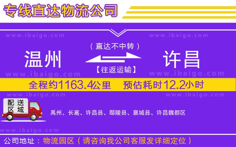 溫州到許昌物流專(zhuān)線