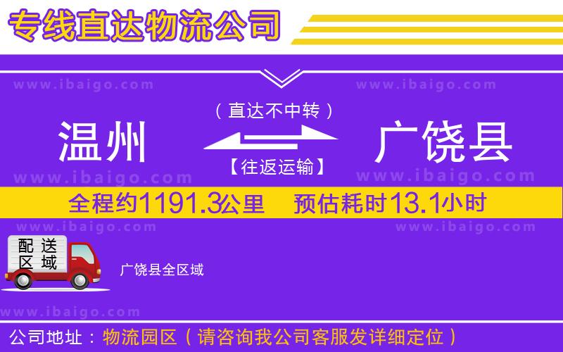 溫州到廣饒縣貨運(yùn)專線