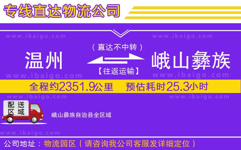 溫州到峨山彝族自治縣物流專線