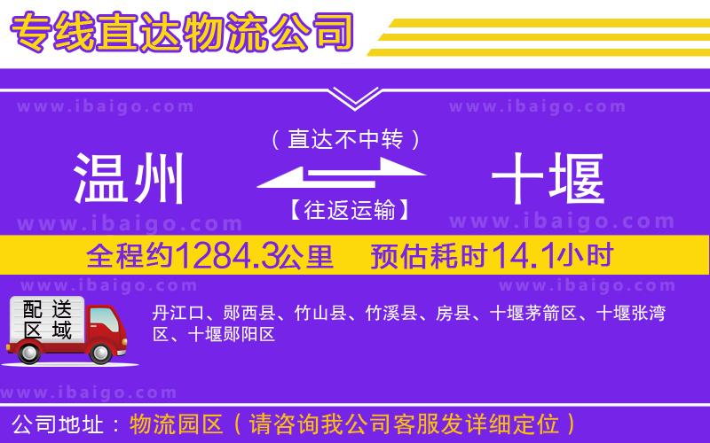 溫州到十堰貨運(yùn)專線