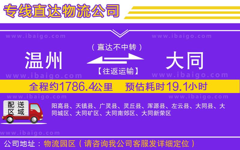 溫州到大同物流專線