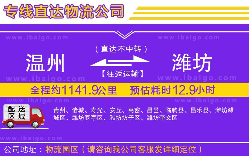 溫州到濰坊貨運(yùn)專線