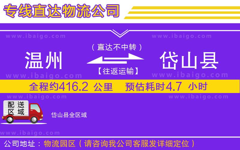 溫州到岱山縣物流專(zhuān)線