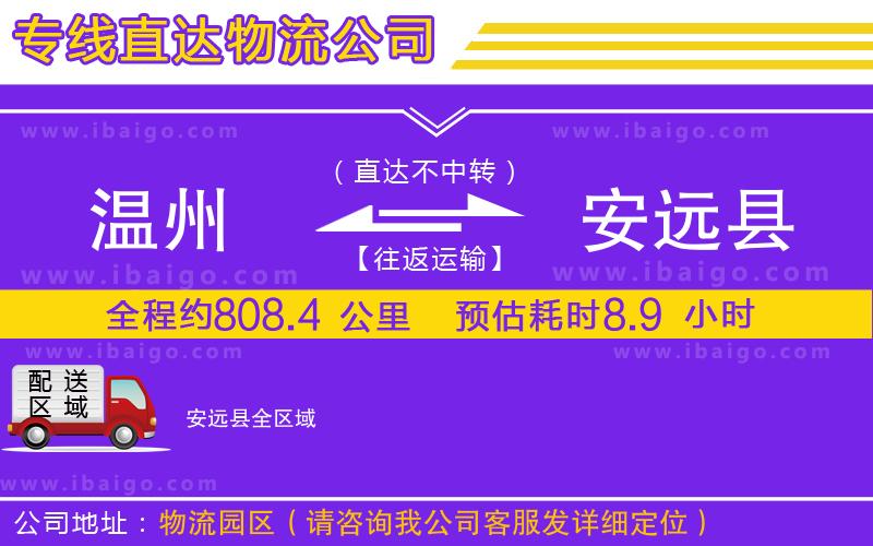 溫州到安遠縣物流