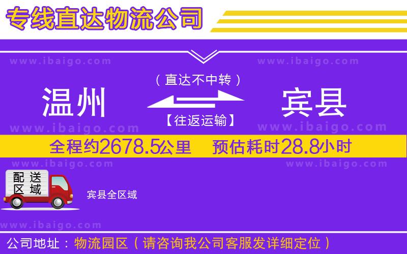 溫州到賓縣貨運(yùn)