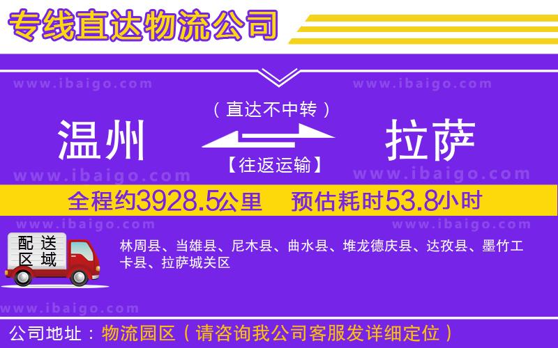 溫州到拉薩貨運(yùn)