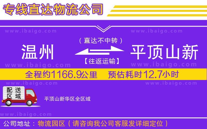 溫州到平頂山新華區(qū)物流